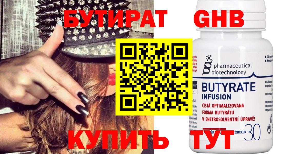 Бутират 1.4BDO Ялуторовск