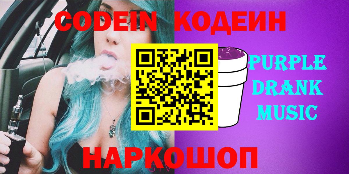 Кодеин напиток Lean (лин) Ялуторовск