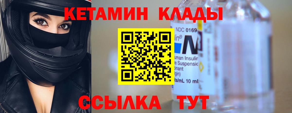 КЕТАМИН VHQ  КЕТАМИН ketamine  Ялуторовск  Вход с VPN 