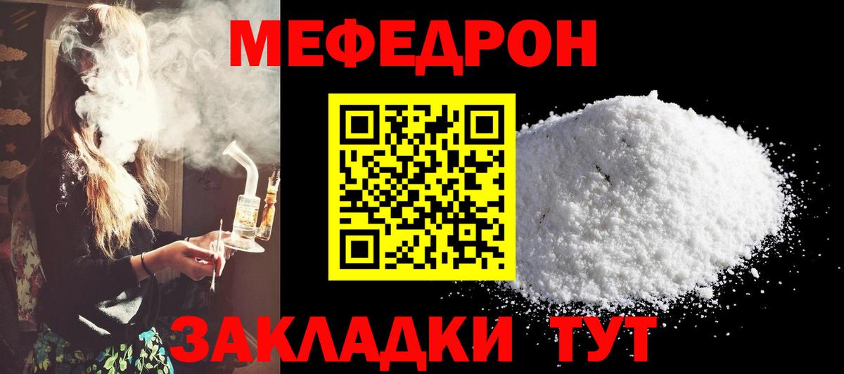 Мефедрон кристаллы  Мефедрон  Ялуторовск  МЕФ mephedrone  Вход с VPN 