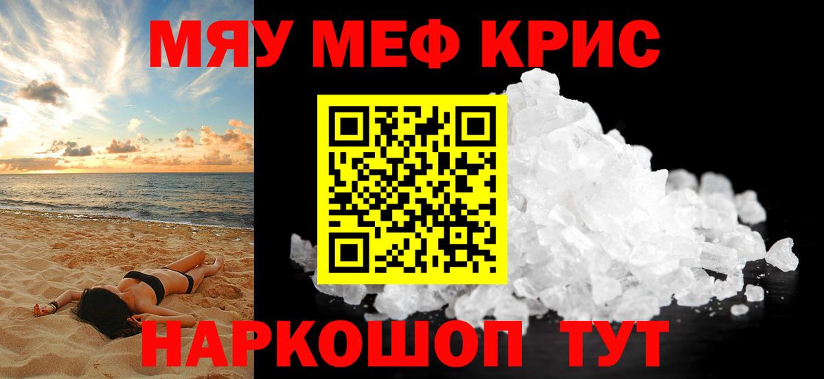Мефедрон кристаллы Ялуторовск